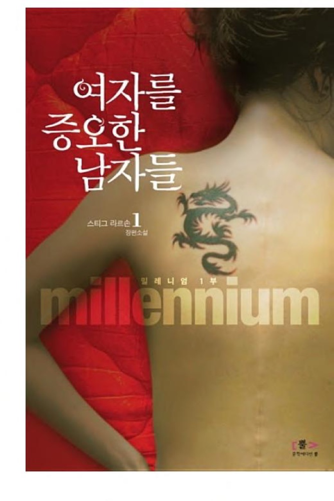 The Girl with the Dragon Tattoo