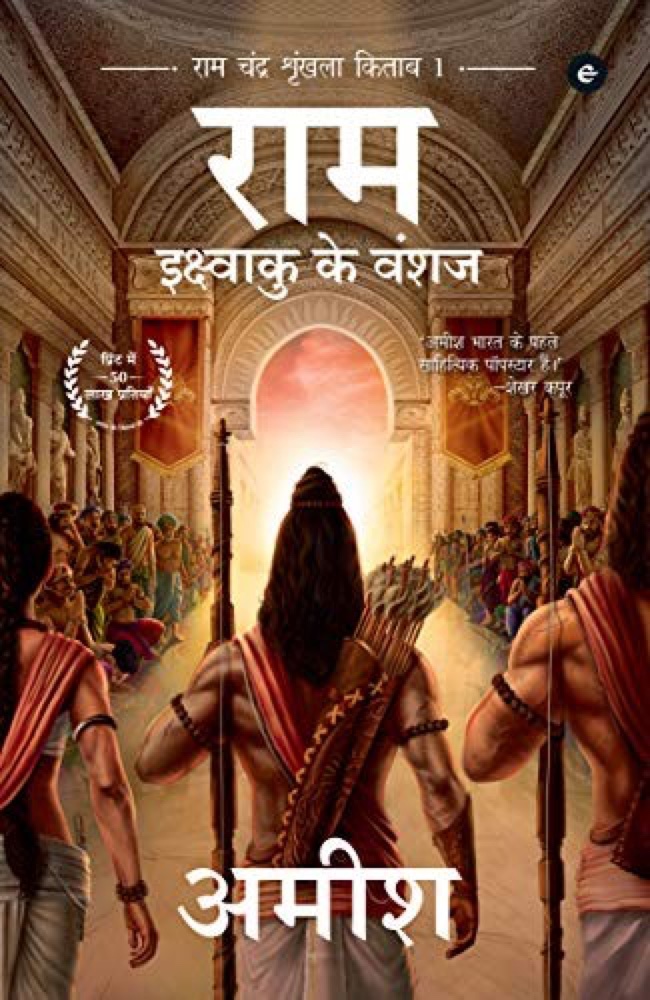 Scion of Ikshvaku