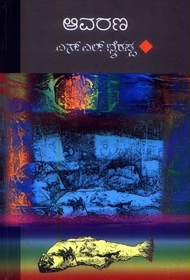 Aavarana - The Veil