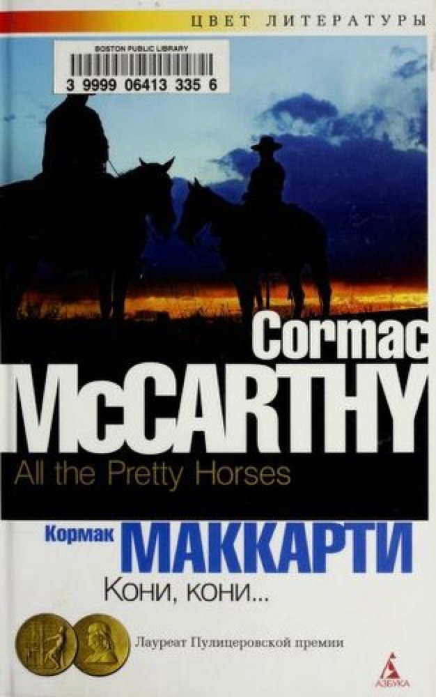 All the Pretty Horses