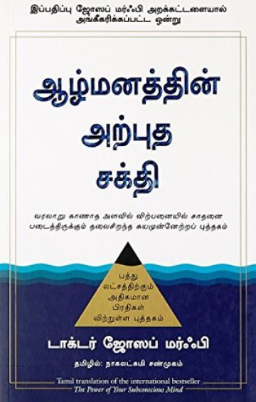 30 Quotes From The Power Of Your Subconscious Mind Tamil By